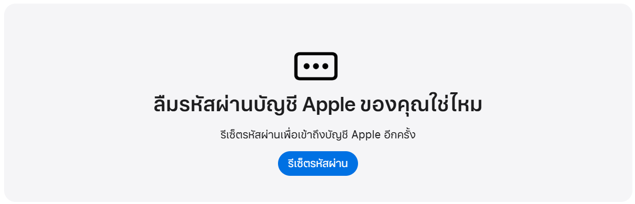 Reset Password iphone